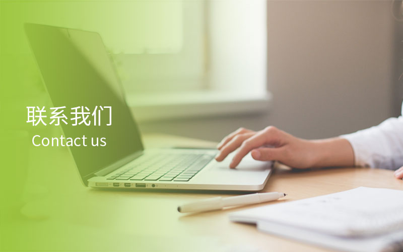 聯係我（wǒ）們