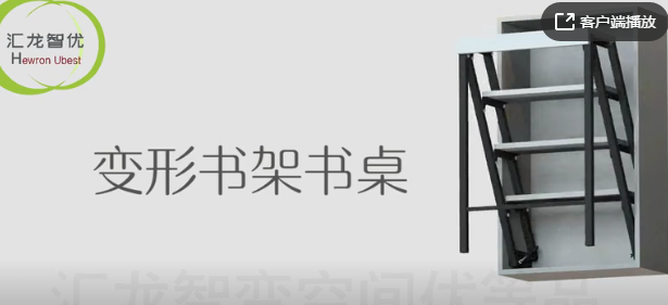 快猫视频网站家具變形書架書桌